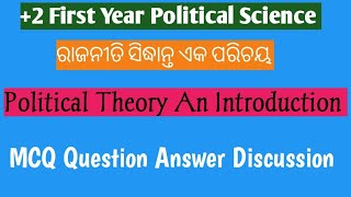 Political Theory An Introduction  ରାଜନୀତି ସିଦ୍ଧାନ୍ତ ଏକ ପରିଚୟ  MCQ Question Answer  2 1St Year [upl. by Nichols964]