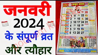 Calendar 2024 January  January 2023 vrat tyohar  Hindu festival 2023  जनवरी 2023 का कैलेंडर [upl. by Smart]