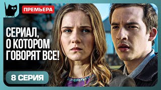 НЕЗАБЫТАЯ ЛЮБОВЬ Сериал Обвиняется в любви Серия 8  Мелодрамы 2024 [upl. by Earl289]