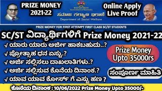 Prize Money Scholarship for SC ST Students 202122 Online Application for Prize Money prizemoney [upl. by Tutto457]