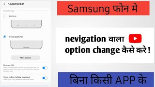 nevigation bar change kaise kre nevigation bar option ko change kaise kre  nevigation bar change [upl. by Hgielhsa]