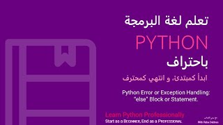 06 Python Error or Exception Handling “else” Block or Statement [upl. by Kistner]