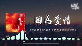 覆予 歪歪超  因为爱情 vs TItanic JsRemix [upl. by Nordna]