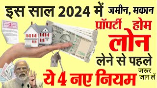 New Rules होम लोन समेत सभी तरह के बैंक लोन पर साल 2024 से 5 नए नियम लागू PM Modi news [upl. by Sonafets172]