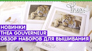 НОВИНКИ ВЫШИВКИ  THEA GOUVERNEUR  ОБЗОР НОБОРОВ ДЛЯ ВЫШИВАНИЯ [upl. by Swor]