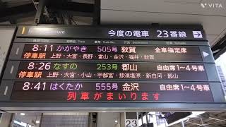 北陸新幹線接近放送かがやき505号 敦賀行き [upl. by Leler]