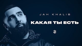 Jah Khalib – Какая ты есть [upl. by Xed712]