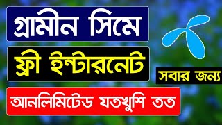 Gp free mb offer 2024  জিপি ফ্রি ইন্টারনেট সবার জন্য  Free mb grameenphone  Free mb offer [upl. by Naryt]