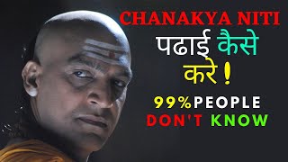 पढाई कैसे करे  study motivation  CHANAKYA NITI  how to study  upscmotivation hardmotivation [upl. by Ilyak742]