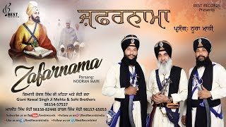 Zafarnama Noora Mahi ● Kewal Singh Mehta and Sohi Brothers ● Latest Kavishri 2018 ● Best Records [upl. by Laucsap]