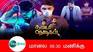 Forensic Tamil Dubbed Movie Kadaisi Nodigal Premiere Date  Tovino Thomas  Reba Monica John [upl. by Demmahom282]