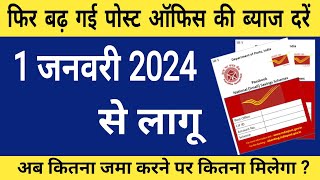 post office interest rate 2024 post office interest rate 2023 interest rate of post office [upl. by Follmer]