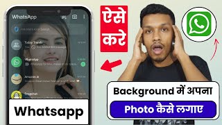 Whatsapp background me apna photo kaise lagaye  how to set whatsapp home screen photo [upl. by Keller]