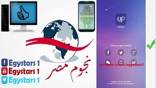 شرح برنامج البث Up Live [upl. by Ehtiaf644]