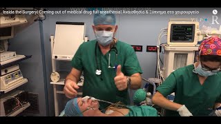 Inside the Surgery Coming out of medical drug full anesthesia Αναισθησία amp Ξύπνημα στο χειρουργείο [upl. by Assilaj]