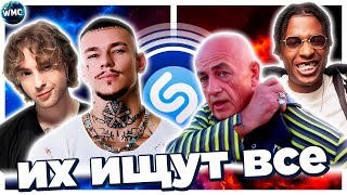 ТОП 100 ПЕСЕН SHAZAM  ИХ ИЩУТ ВСЕ  ШАЗАМ  ФЕВРАЛЬ 2024 [upl. by Cameron]