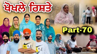 ਖੋਖਲੇ ਰਿਸ਼ਤੇ ਭਾਗ70 😂❤️ Funny Bloopers natttv natttvanmol [upl. by Aniteb942]