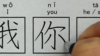 How to write 100 Basic Chinese Characters  Chinese handwriting  For beginners [upl. by Anderegg]