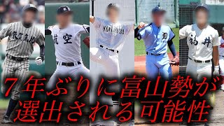 北信越の選考予想【第97回選抜高校野球】 高校野球 甲子園 [upl. by Scotti]