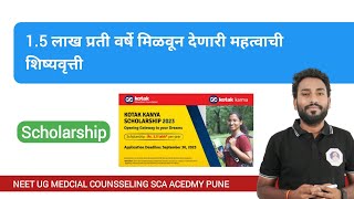 SCA Medico Alert 15 लाख प्रतीवर्षे मिळणार  कोटक Kanya Scholarship2023 [upl. by Schilt31]