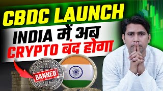 India में अब Crypto बंद होगा  CBDC  India Launch CBDC  Crypto Ban in India Latest News [upl. by Bard]