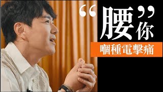 蕭正楠【真係無諗過 嗰時啱啱4字頭 咁後生會生蛇】生蛇患者的痛苦經歷 [upl. by Enyrhtac]