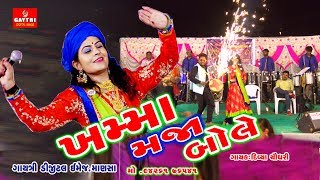 KHAMA MAJA BOLE  DIVYA CHAUDHARY  HITS SONG 2019 [upl. by Leuqcar]