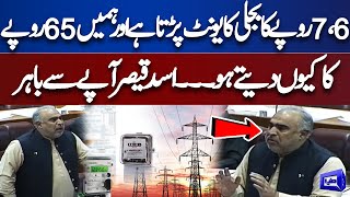 Asad Qaiser Rise Big Question over Electricity Price in National Assembly Session  Dunya News [upl. by Zusman]