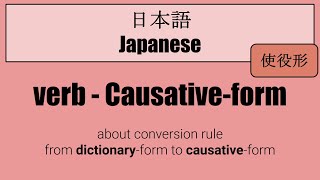 【Japanese】Causative form（使役形）about conversion rule from dictionaryform to causativeform [upl. by Iy]