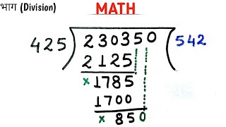 बड़ी संख्या का भाग कैसे करें  भाज्य भाजक भागफल क्या हैdivisionforkids [upl. by Hudnut]