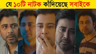 Afran Nisho Top 10 Sad Natok  Afran Nisho  New Natok 2021  Bangla Natok 2021  Sad Natok 2021 [upl. by Nailimixam]