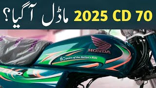 Honda cd 70cc 2025 launch New model cd 70cc 2025 Pakistan [upl. by Hanavas708]