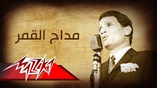 Abdel Halim Hafez  Madah El Amar  Live Record  عبد الحليم حافظ  مداح القمر [upl. by Sollows]