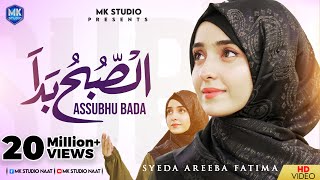 Assubhu Bada  Allah Hu Allah  Syeda Areeba Fatima  Naat Sharif  MK Studio Naat [upl. by Giglio391]