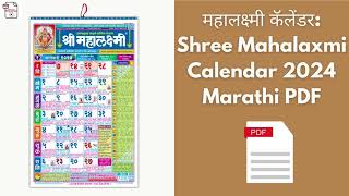 महालक्ष्मी कॅलेंडर Shree Mahalaxmi Calendar 2024 Marathi PDF Free Download–hindu calendar [upl. by Elaina]