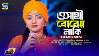 ও সাথী বোঝো নাকি  O SATHI BOJHO NAKI [upl. by Ewald]