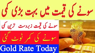 Gold Rate Today  Gold Rate Today in Pakistan  Aajj Sooney ki Qeemat  Gold Price Today  Evening [upl. by Kalb]