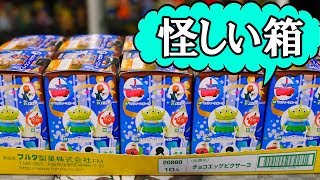 ２回目！チョコエッグ 開封動画 復刻版 ディズニーピクサーpart3 憎きシークレットにリベンジ！Disney Pixar Choco Egg [upl. by Mcnelly910]