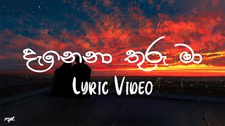 Danena Thuru Maa දැනෙනා තුරු මා  Dinesh Gamage ft Kanchana Anuradhi  Lyric Video [upl. by Burbank]