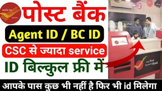 India post payment bank BC Kaise le  india post bank franchise Apply Online 2024 India [upl. by Helsell]