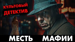 Легендарный детектив Ник Картер  Месть мафии  Лучшие Аудиокниги онлайн  Никита Король [upl. by Merl]