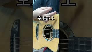 吉他 零基础学吉他 吉他弹唱零基础教学 guitar solo music [upl. by Anchie]