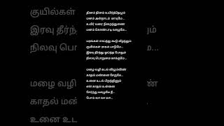 Iravingu Theevai 💔😭 Tamil song lyrics 💔😭 96 Movie tamillyrics [upl. by Liagibba]