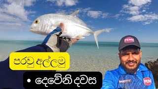 JIG LINE එකේන් පරවු ටිකක් ඇල්ලුවා 2nd day FISHTv1129 [upl. by Bloom]