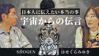 全ての日本人に伝えたい本当のこと。 [upl. by Anitsirt]