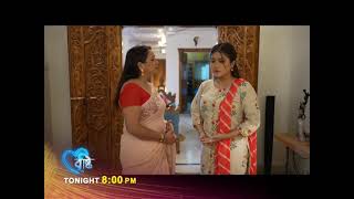 Bristi  বৃষ্টি  Promo 01st Jan 2024  Ep No 127 [upl. by Nitsugua720]