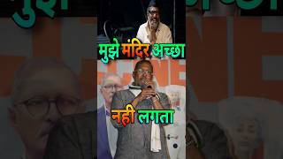 Nana Patekar को मंदिर पसन्द नही  Nana Patekar About Climate Change  nanapatekar shorts salman [upl. by Endor]