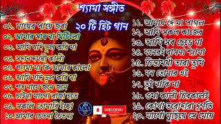 Shyama Sangeet  কালী পূজার গান  শ্যামা সংগীত  Kali Puja Song Bengali  Kumar Sanu Anuradha kali [upl. by Noby]