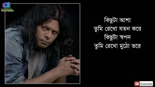 James Kichuta Asha  কিছুটা আশা তুমি রেখ যতন করে  জেমস Lyricsmj blog [upl. by Dael]