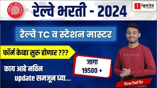 Railway Bharti 2024  Railway TC  Station Master  Exam Form Update  By Kiran Patil [upl. by Sarilda744]